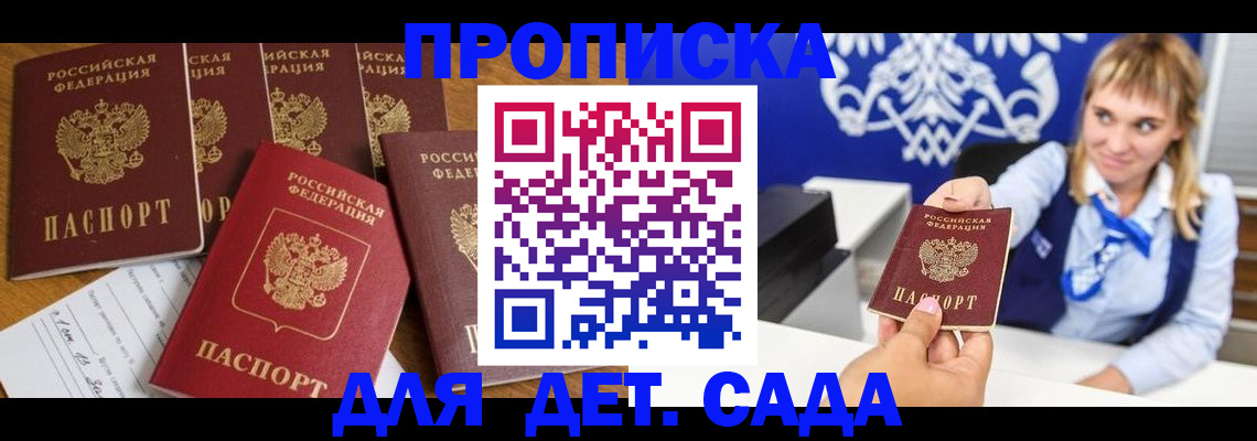 прописка гарантия в Архангельске