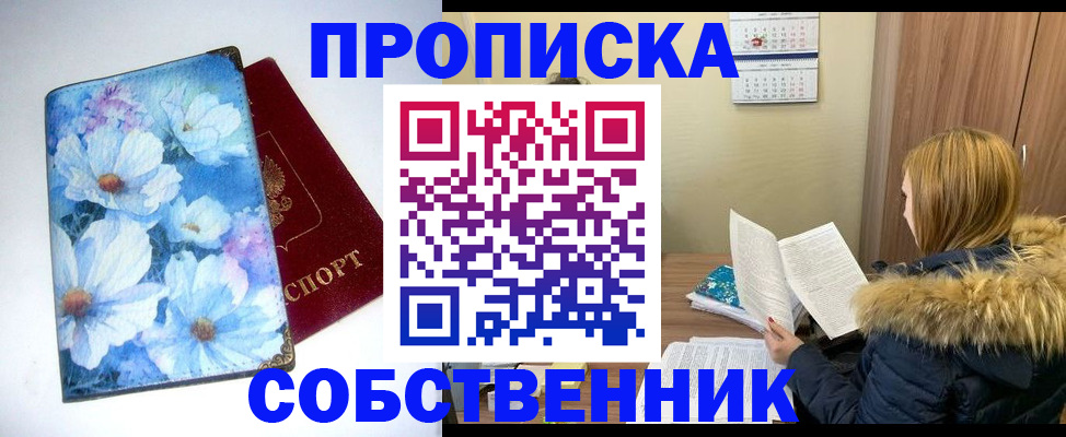 временная прописка в Архангельске