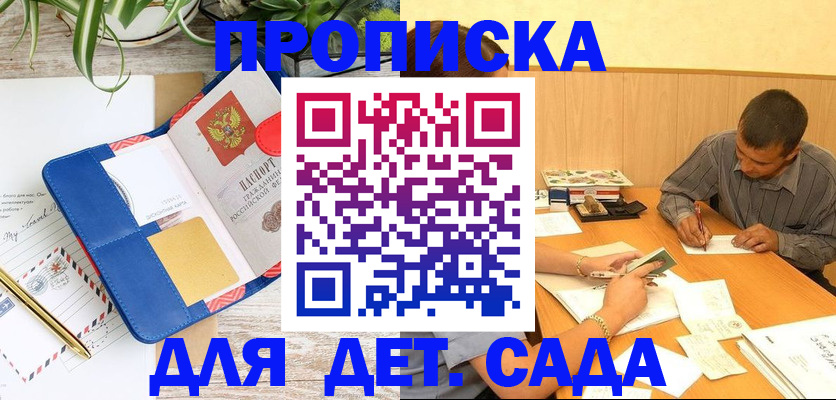 прописка законно в Архангельске
