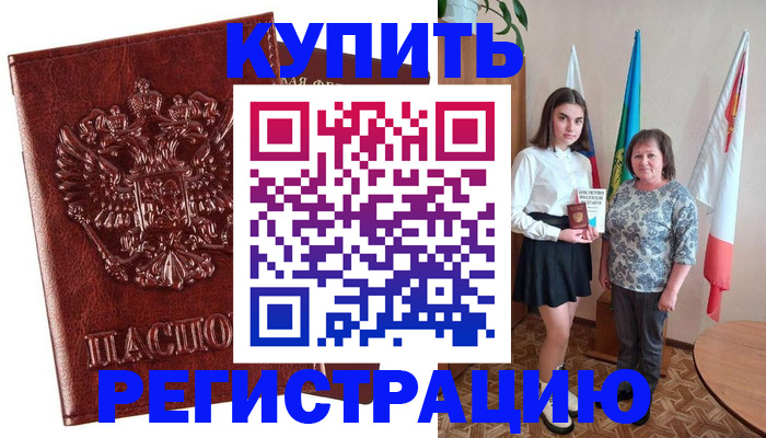 временная регистрация законно в Архангельске