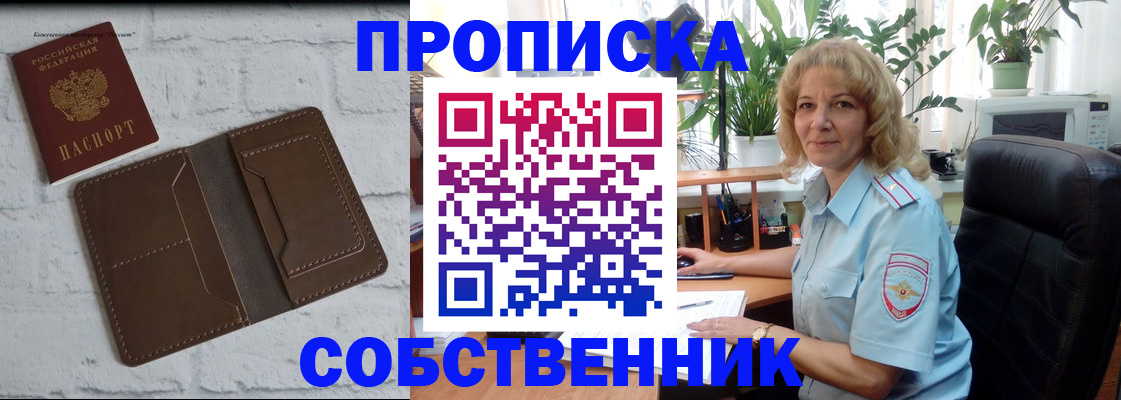 купить прописку в Архангельске